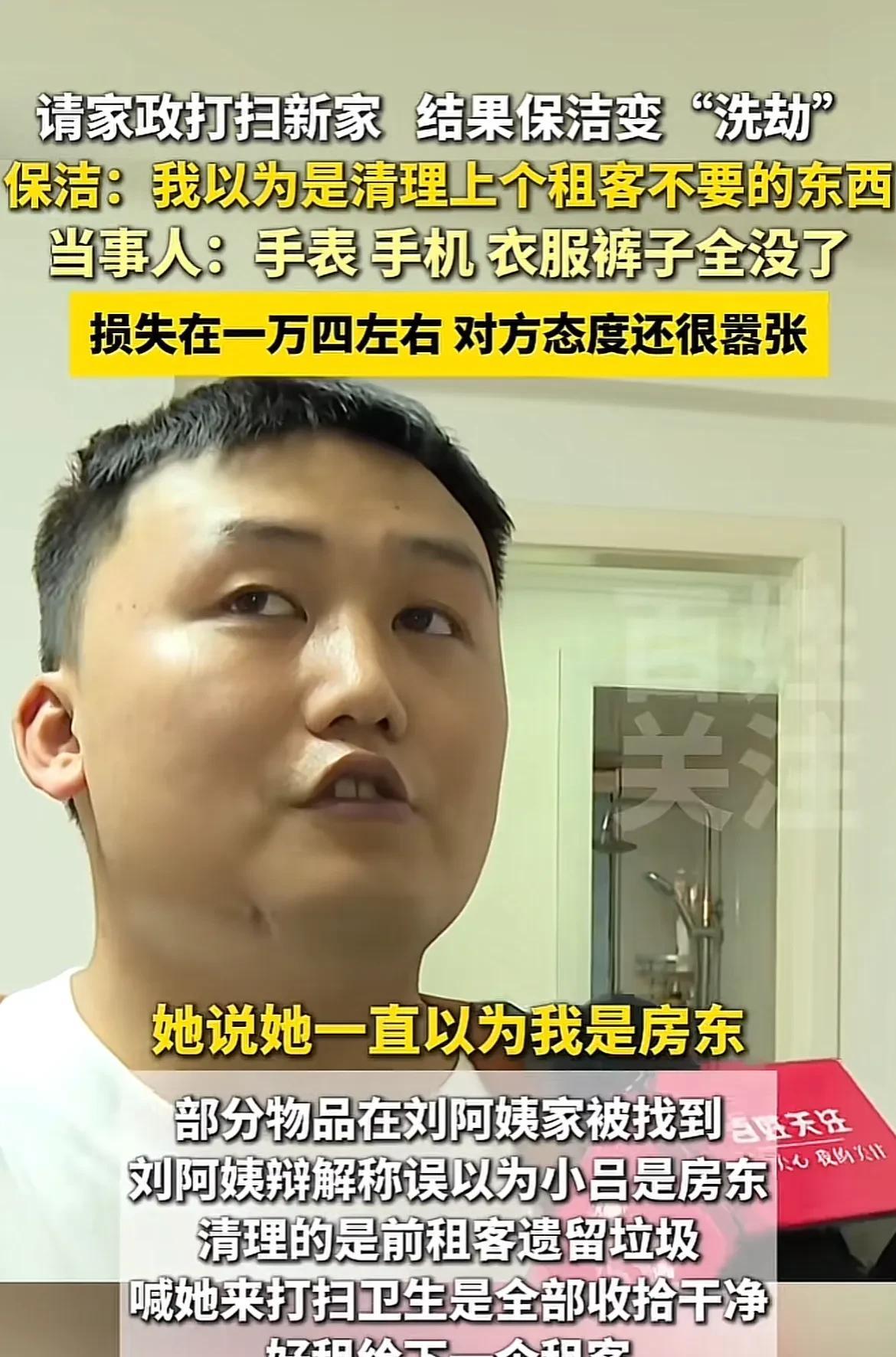 贵州贵阳，小伙子请保洁阿姨打扫新家，放心去上班，谁知，下班回来傻眼了！手机、卡西
