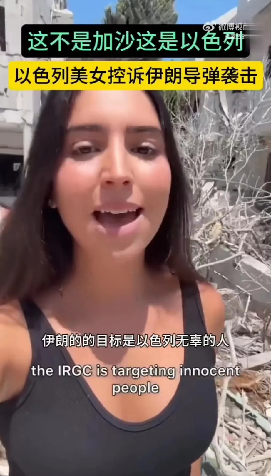 以色列挨炸喊冤？先看看加沙惨状！











以色列这回可炸毛了！美女