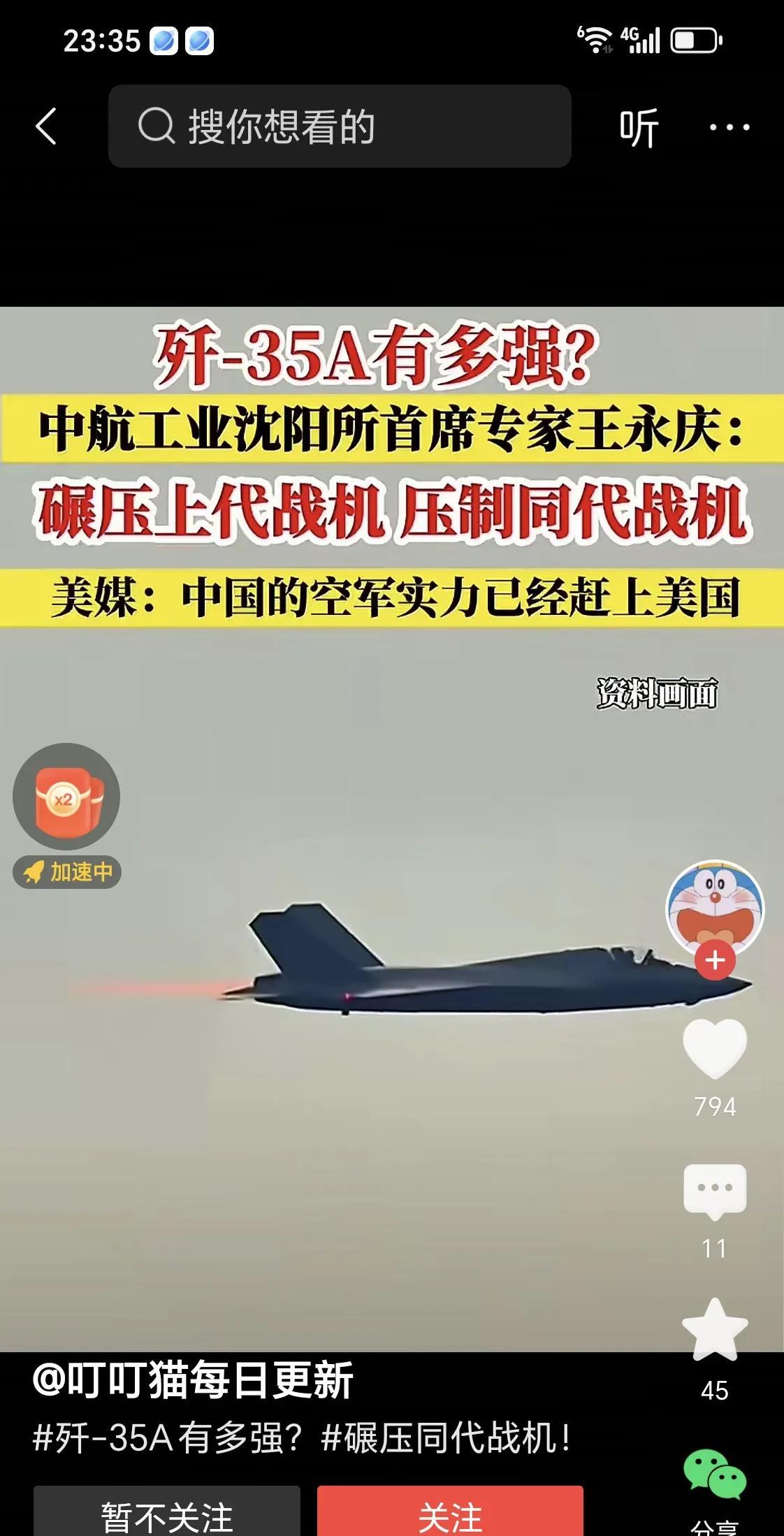 中国战斗机的实力是否已经超越了美国？最近曝光的歼35A，用中航工业沈阳所首席科学