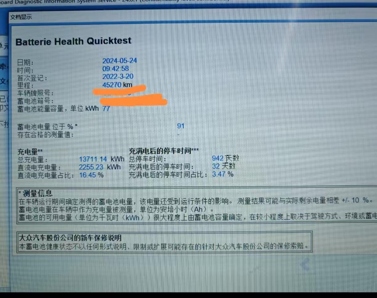 大半年跑了两万公里的电池衰减