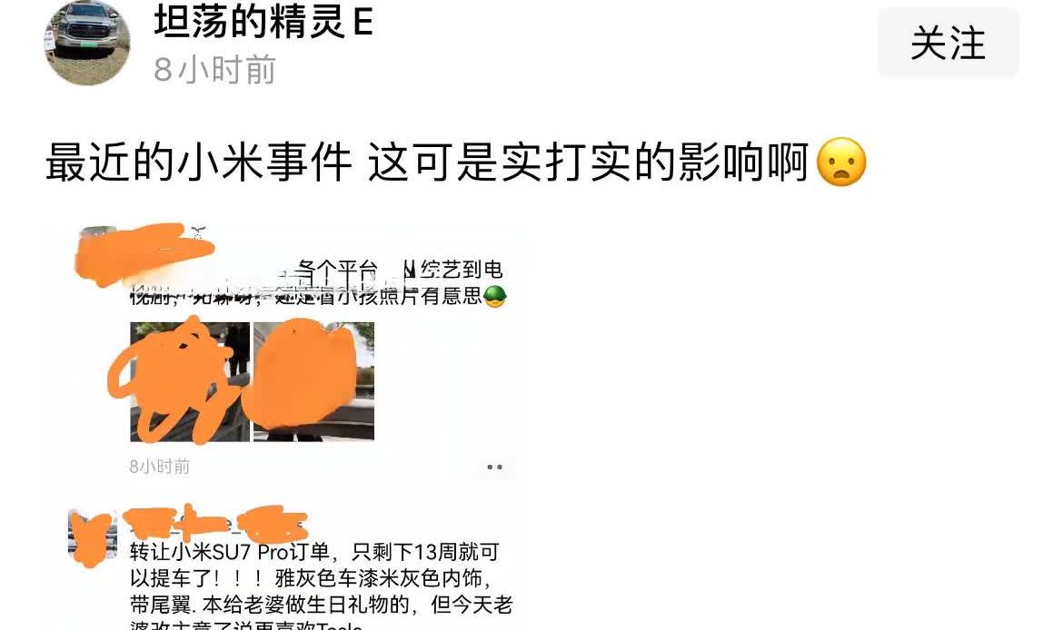 有人晒出小米准车主在安徽高速事故后转单特斯拉的截图，表示小米的销量可能受到影响。