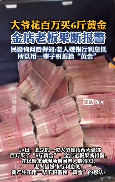 5月份，北京一位头发花白、衣着朴素的大爷走进了金店，他对着正在整理首饰的店员说道