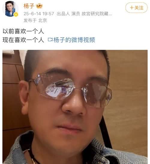 震惊！杨子深夜发文暗藏玄机，黄圣依综艺爆料引爆全网热议
杨子深夜发文“以前喜欢
