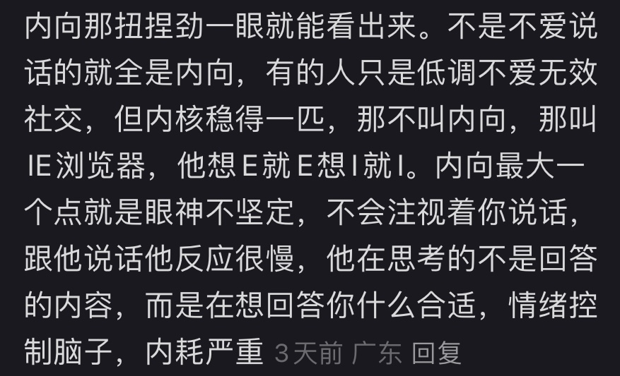 惊！内向特质这么明显，一眼就被看穿？