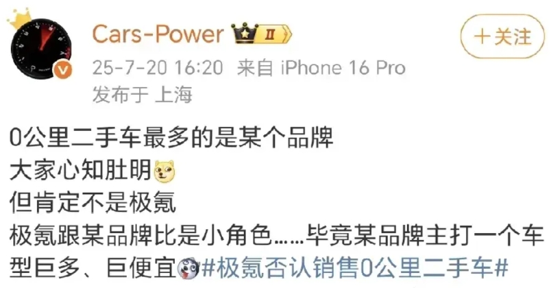 极氪零公里二手车那个事还有翻转。
看来wb上还是有正义之士的。
极氪应该不是最严