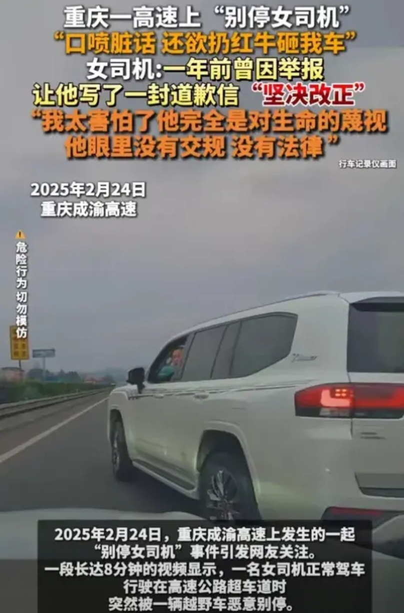 一年前的道歉信成了废纸！重庆刘女士在高速上再次遭遇恶意别车，对方竟是同一个人。2