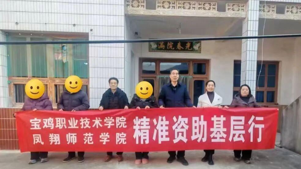 宝鸡职院开展寒假“精准资助基层行”走访活动