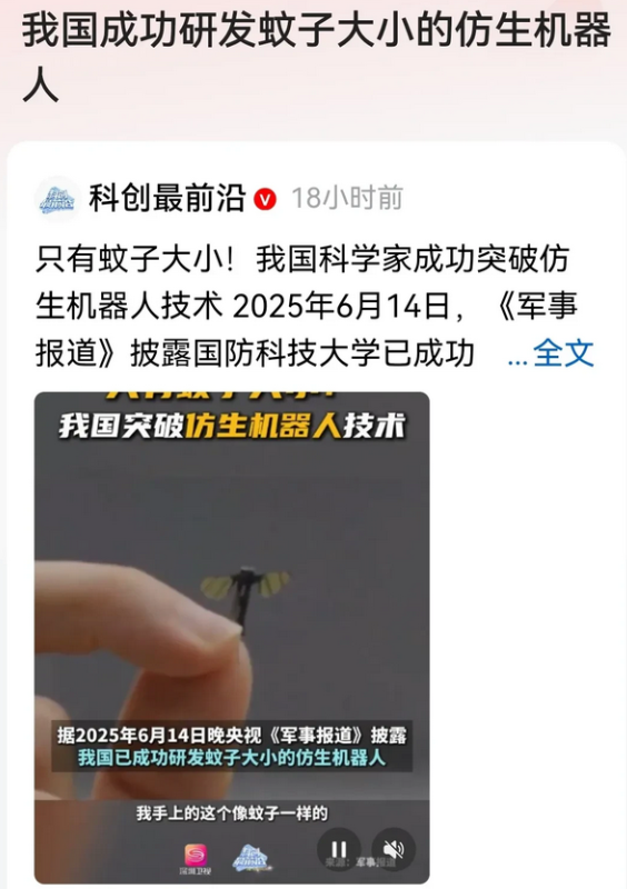 了不起的军工人啊！咱们国家科学家成功突破仿生机器人技术！
居然研究出了只有蚊子大