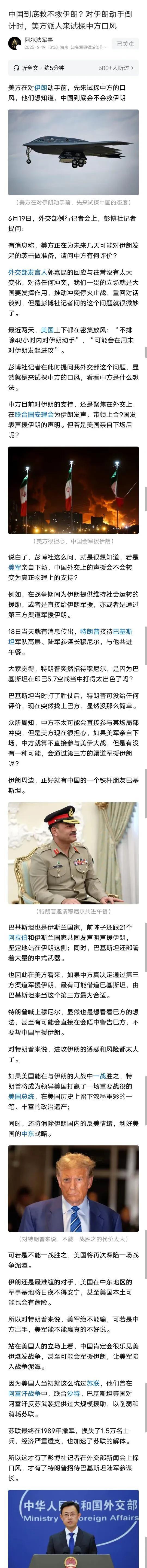 川普通过巴铁探我们口风，因为美国下不下场帮以色列，最大的顾及就是我们了！因为以我