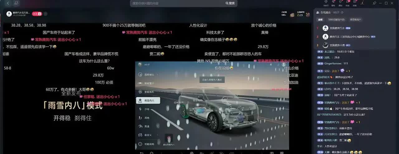 同样是发布会

同样是SUV车型

同样是直播间字幕

能不能发现一