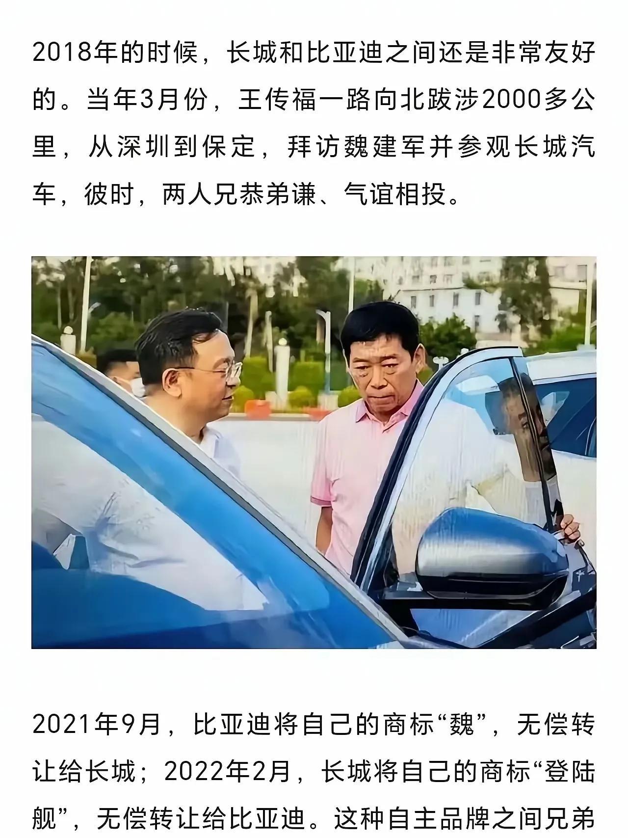 7年前，两位国产车大佬还一团和睦，没有隔空互呛，两家车企互相无偿转让商标还被汽车