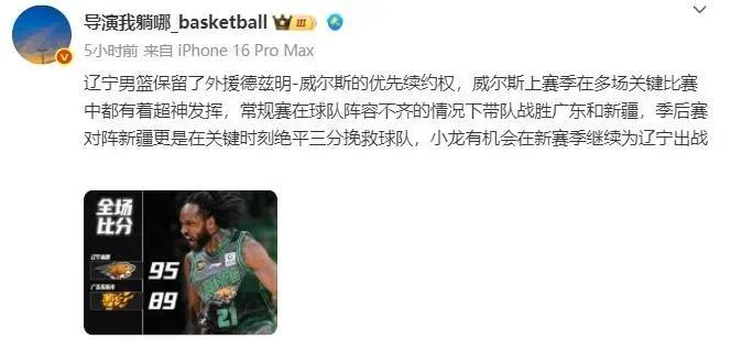 继续冲冠！辽宁保留威尔斯的优先续约权
近日据媒体人导演我躺哪透露，辽宁男篮保留了