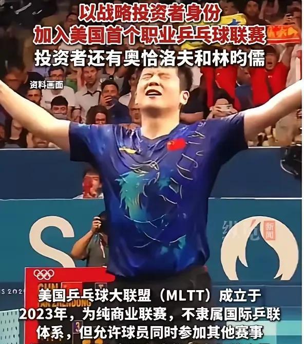 一觉醒来小胖成了美国乒乓球联赛的股东，恭喜小胖！
同时投资的还有奥恰洛夫和林昀儒
