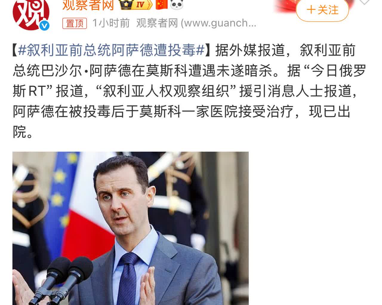 不是吧，叙利亚前总统被投毒？这都下台了，也出国流亡了，还不放过人家吗？怕人家卷土