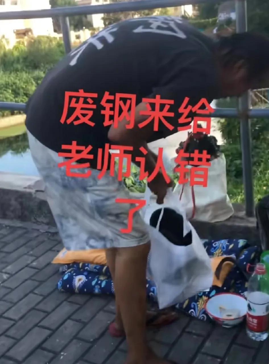 废钢又找到沈老师新基地来了，抗了一把毯子，一盒烟，投降来了，服了沈老师了
得势时