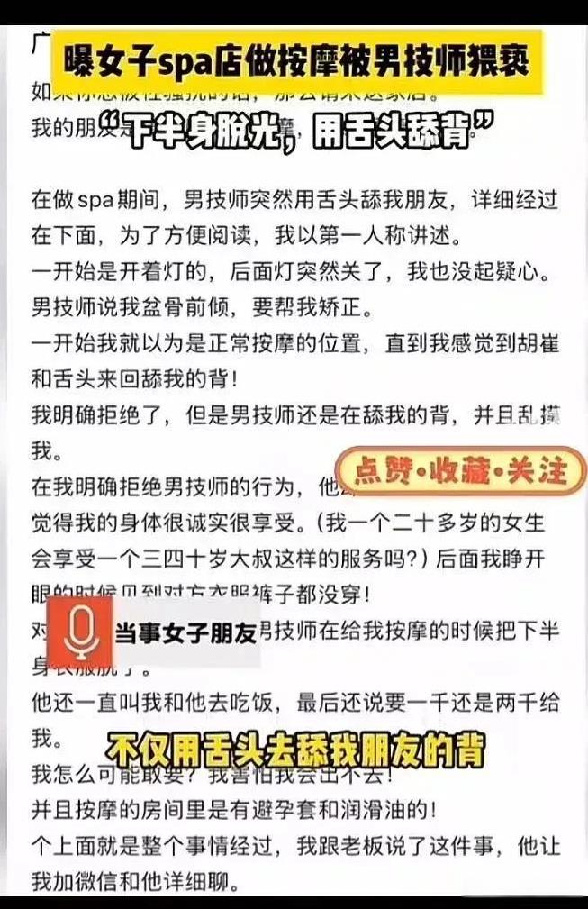 广东广州，女子按摩时点了个男技师，过程中感觉对方的手不老实，还舔自己的背，便出言