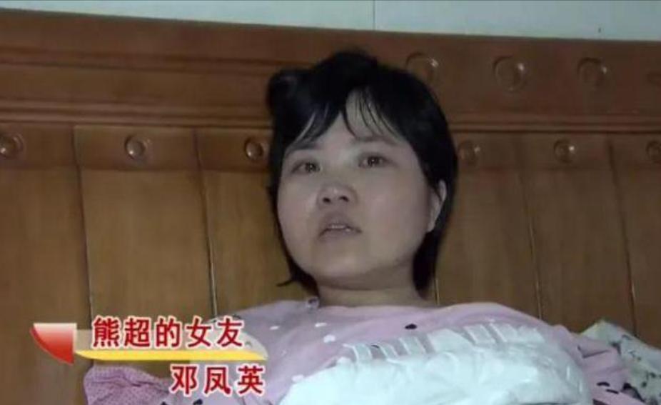 2015年，34岁云南女子邓凤英瘫痪在床，请求丈夫熊超送她回老家，别耽误他的未来