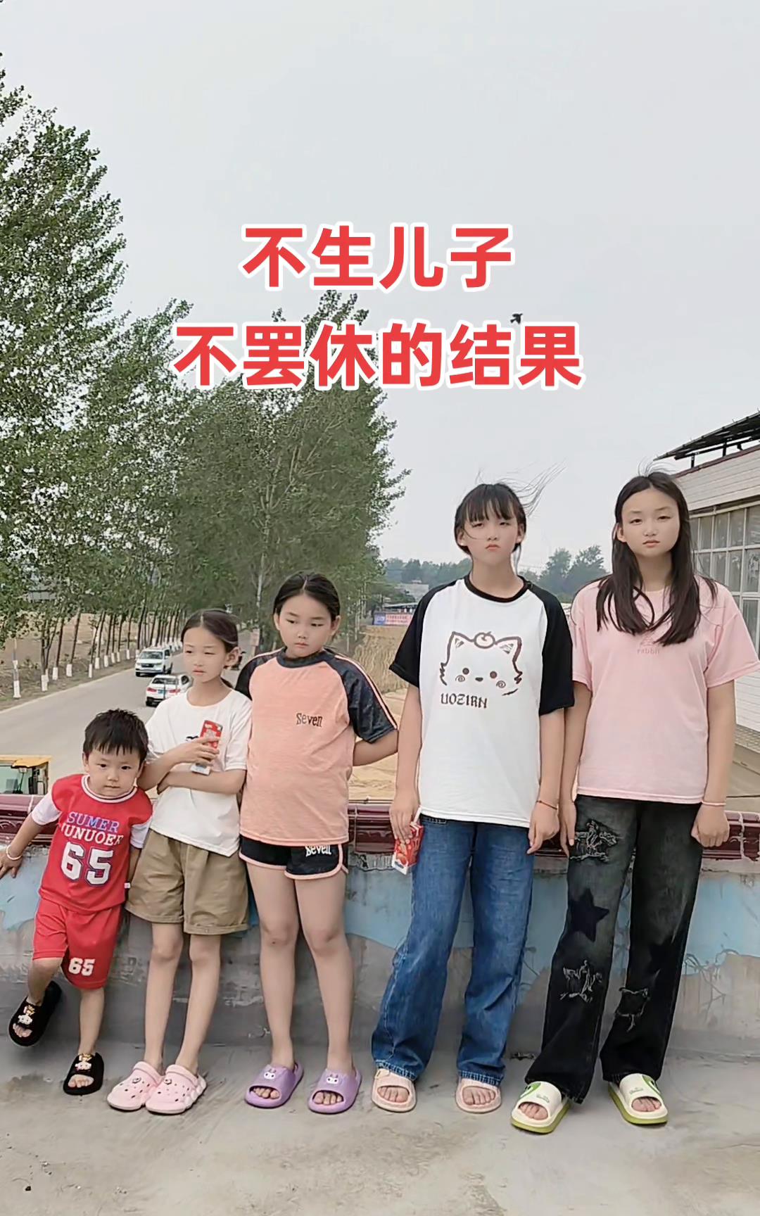 不生儿子不罢休的结果。
老大。