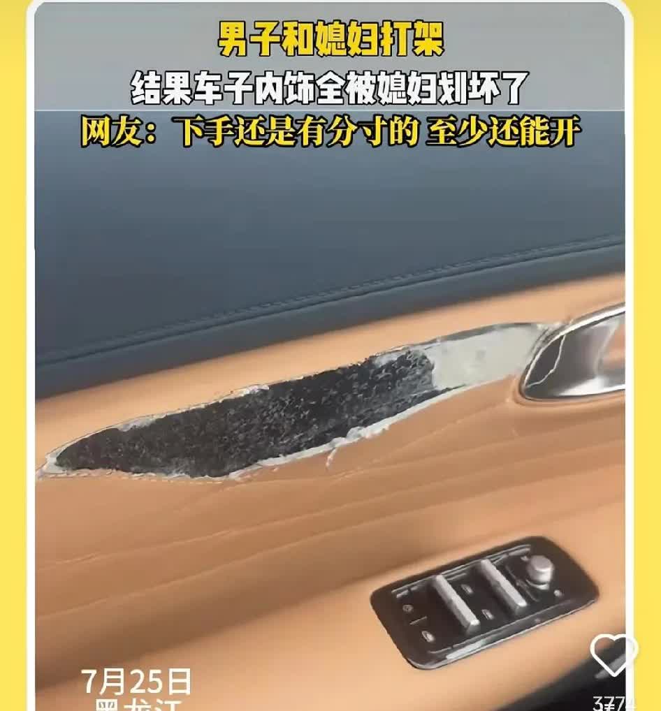 这媳妇谁爱要谁要！

黑龙江一对夫妻吵架，结果，媳妇趁老公不在，竟然将其爱车