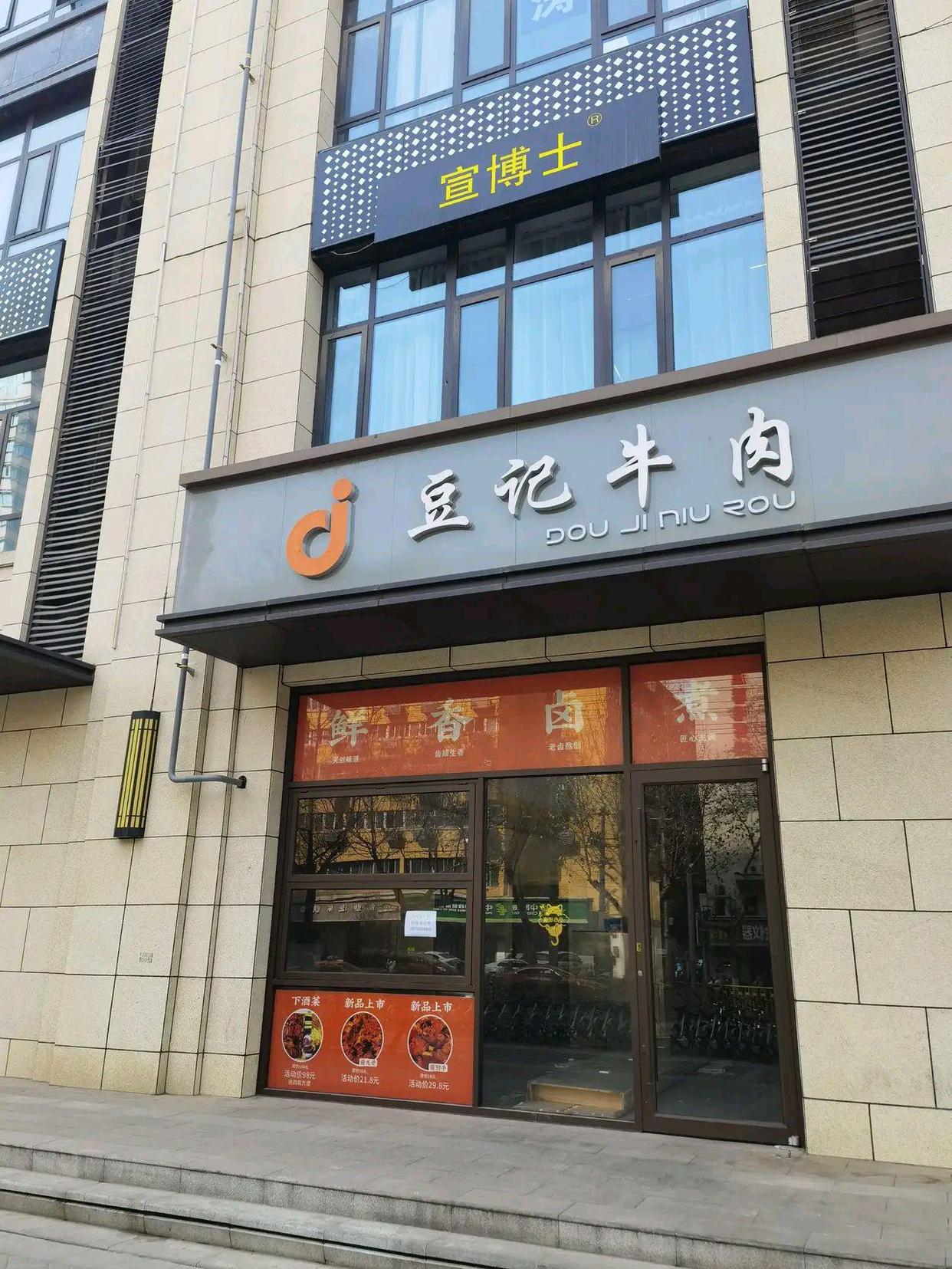 现在的餐厅，开张、关门这么频繁吗？去年5月，这家豆记牛肉开张，搞得红红火火，印发