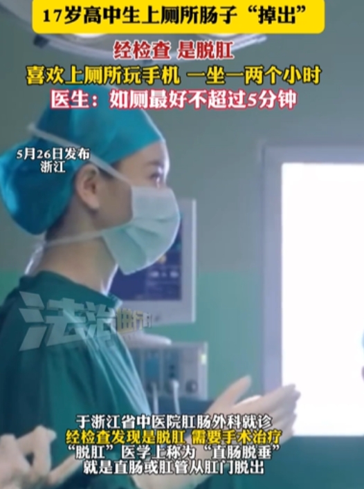 “太可怕了！”浙江，17岁高中生上厕所，上到一半，肠子竟然“掉”出来了！吓得他急