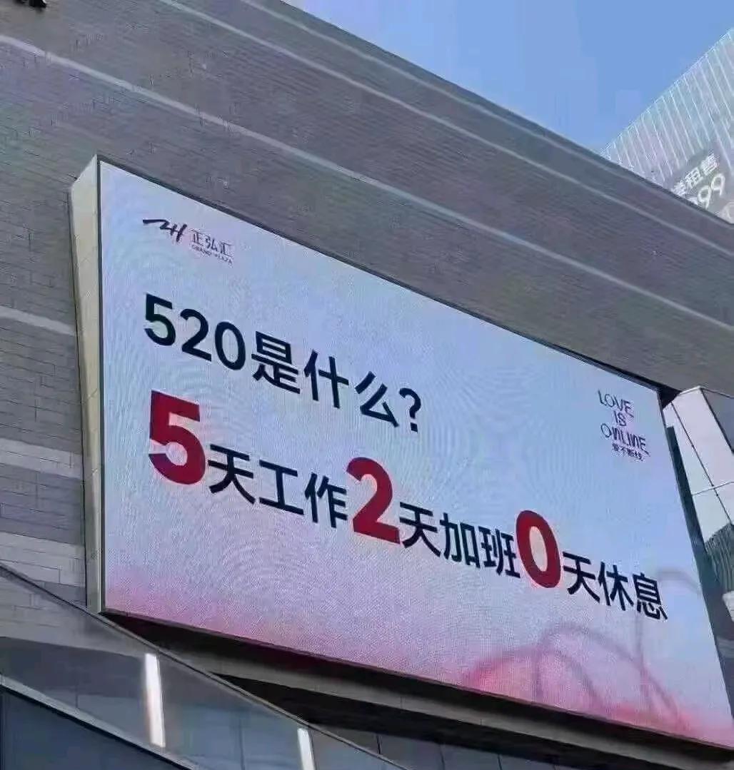 现在的年轻人都怎么啦？怎么什么节都过啊！5月20号又是个什么节我是抓破脑袋也没想