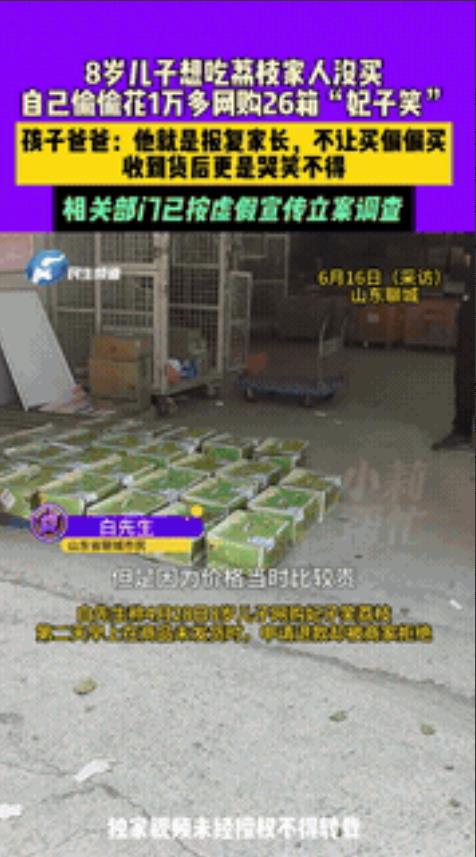 太黑心了！6月16日，山东一位八岁孩子想吃荔枝，父母觉得贵就没买，没想到孩子竟然