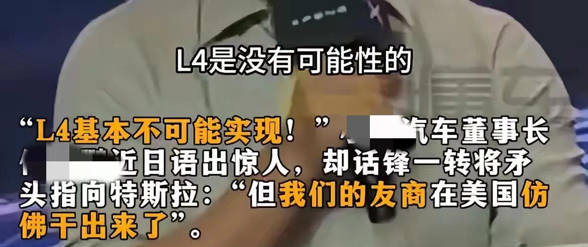 太双标了，眼看着“纯视觉技术”吹不动了，就扯国产技术不如国外强了，
“L4基本不