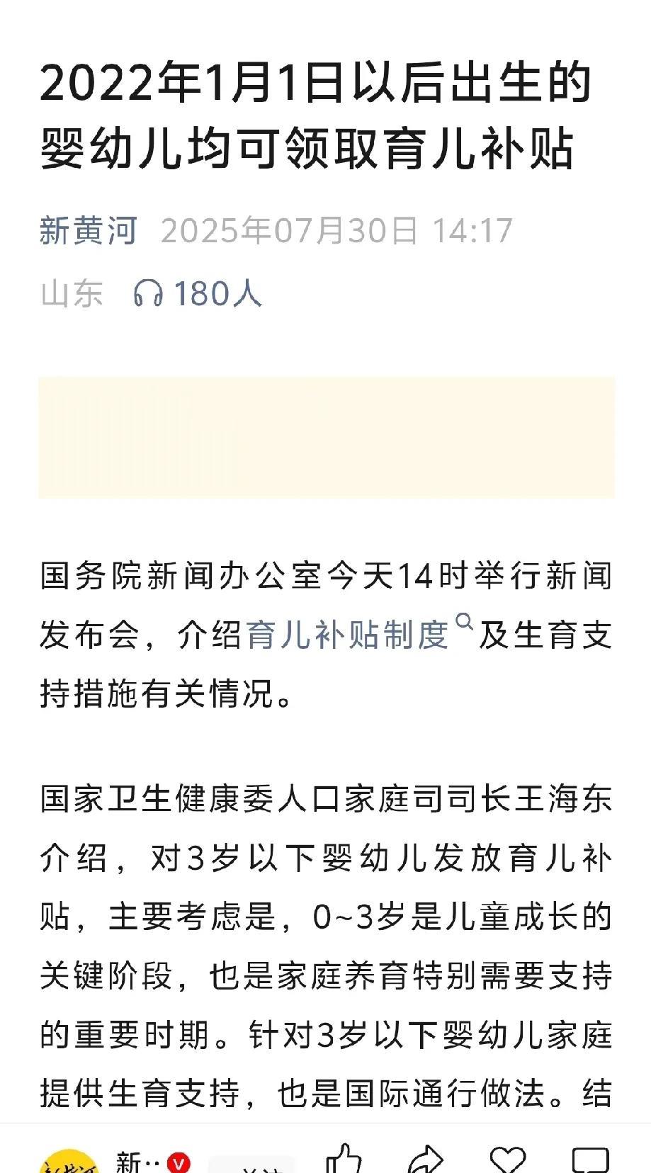 2022年1月1号出生的婴幼儿都可以领育儿补贴了，80后的我，最小的女儿已经8岁