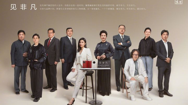 华为推出见非凡品牌计划，携手十三邀团队制作纪录片