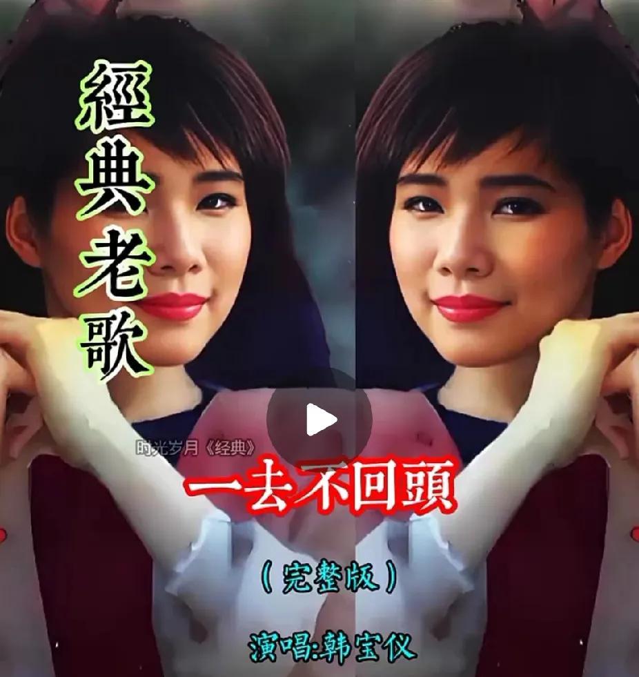 #韩宝仪高胜美等人同唱一首歌谁更出色#
韩宝仪、高胜美、邓丽君等人都是非常优秀的