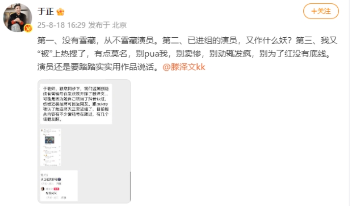 于正发文回应雪藏滕泽文
近日，短剧女演员滕泽文回复粉丝评论，称自己已经“进冰箱”