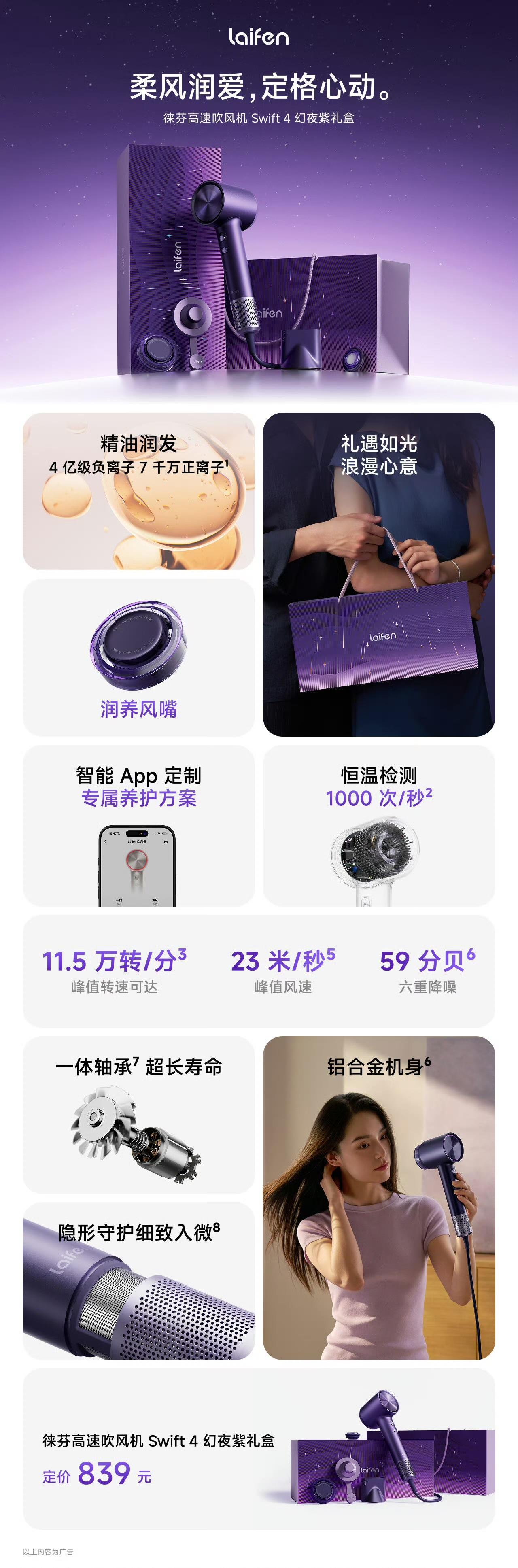 一图秒懂，七夕好礼。
#徕芬4代幻夜紫七夕礼盒#  #吹动爱的每一帧# #徕芬超