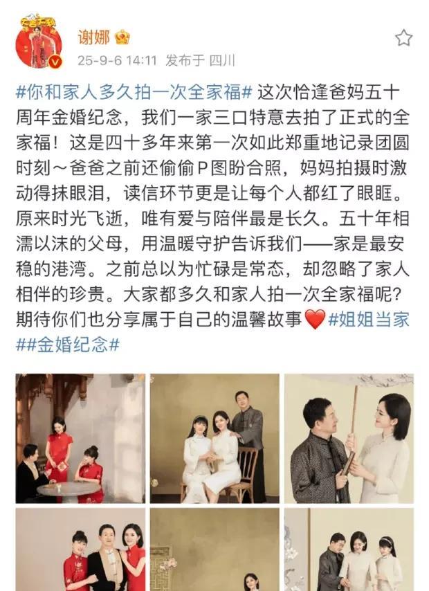 谢爸爸P图催团圆！谢娜全家福曝光，张杰被收编秘辛竟藏KTV奇案？
哇哦！谢娜这波