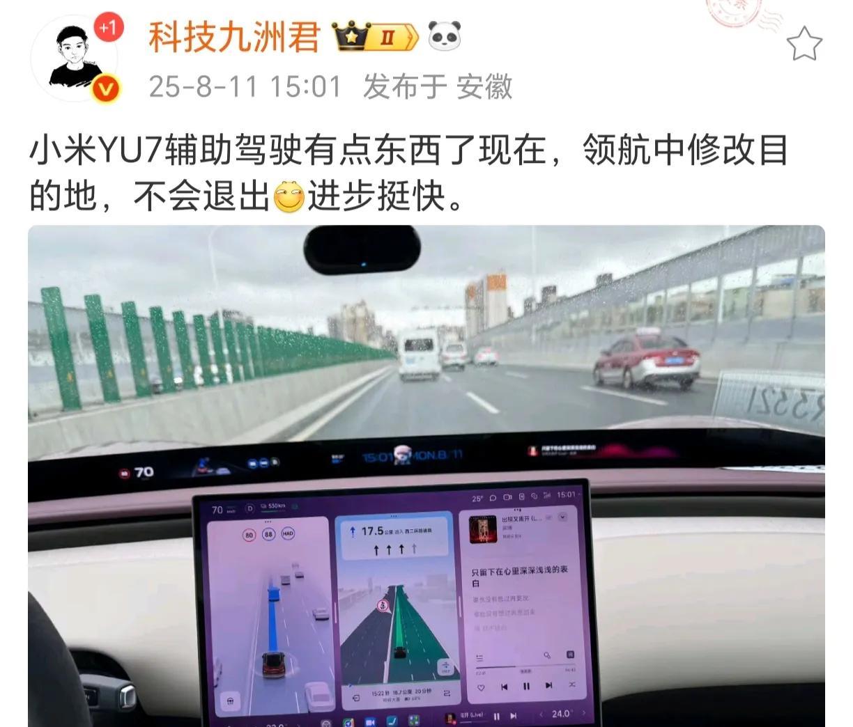 小米yu7优化体验确实不错，辅助驾驶的进步真是肉眼可见[微笑]雨天高架也能稳稳操