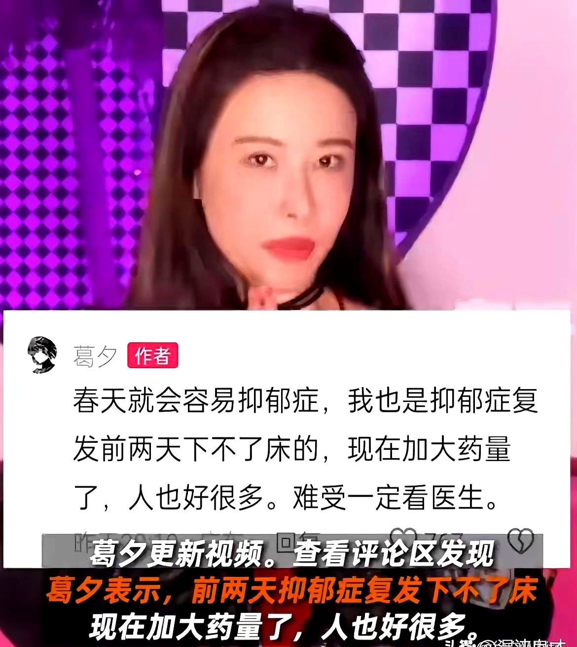 葛夕抑郁症复发，跟留几手还有关系吗？


这事儿，咱得好好说道说道

