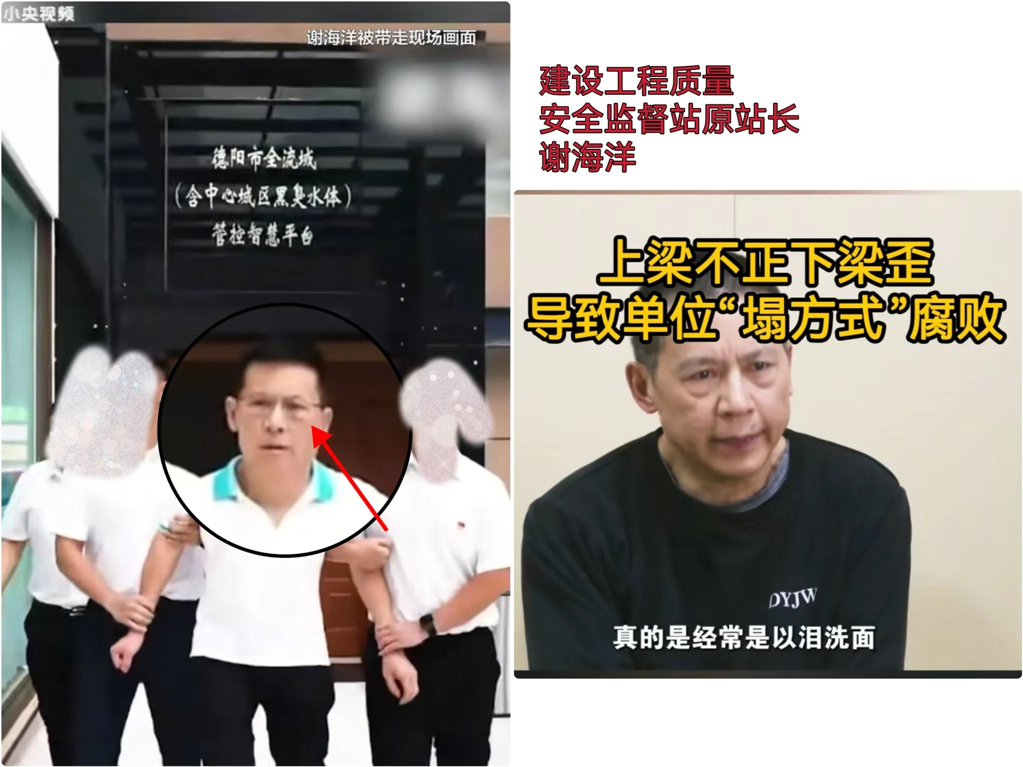 惊爆！四川官员谢海洋会场被抓
625.5万元贪腐，9年刑期
把公仆身份当提款机，