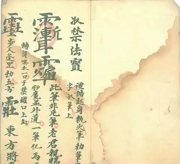 《收禁法宝》
主要内容:
断五童八宝字号，永勒断绝……
全书共35筒子70余页，