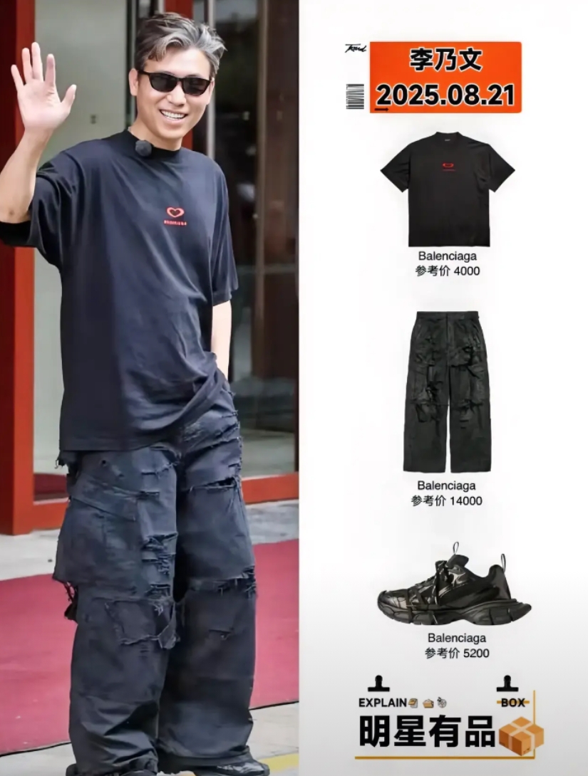 天啊，乃叔的衣服也这么贵啊， 不愧是明星！