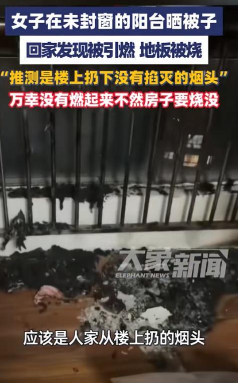 “必须严惩！”10月23日，江苏无锡，一女子在未封窗的阳台晾晒被子，回家时她发现