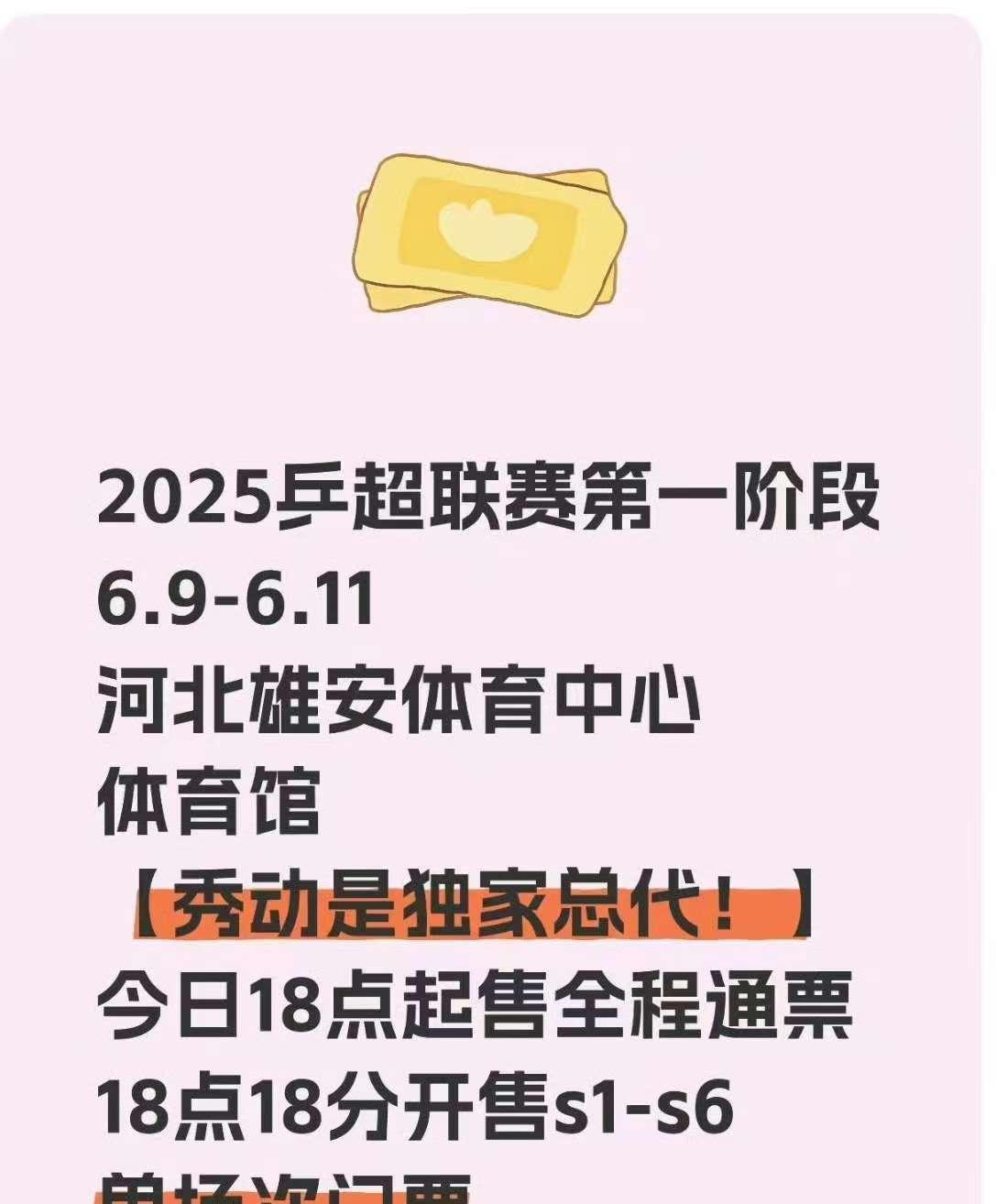 周雨吐槽，现在的乒超联赛不但票价高，还一票难求，跟以前不同了。
以前的乒超联赛分