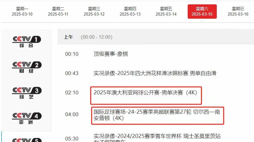 3月15号央视五套CCTV5  .  CCTV5+节目预告   CBA赛事新闻