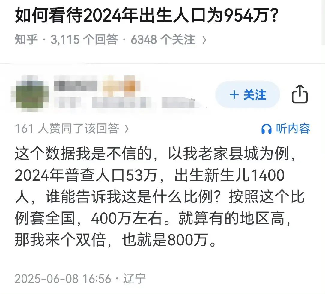 如何看待2024年出生人口为954万？ ​