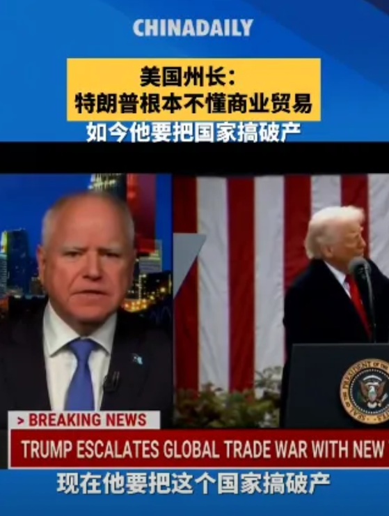 特朗普要使美国先倒下。网曝：美国明尼苏达州长说：特朗普现在要把国家搞破产，特朗普