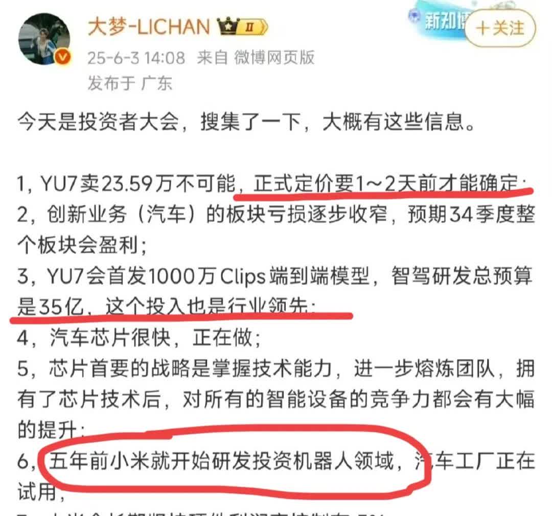 有点意思，估计yu7上市，军儿又会说连夜说服高管定这个价！
智驾总预算投入35