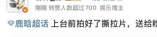 鹿晗上台前拍了撕拉片，还在现场开了专属等待区和伴手礼，听说下周一还有17张自拍哦