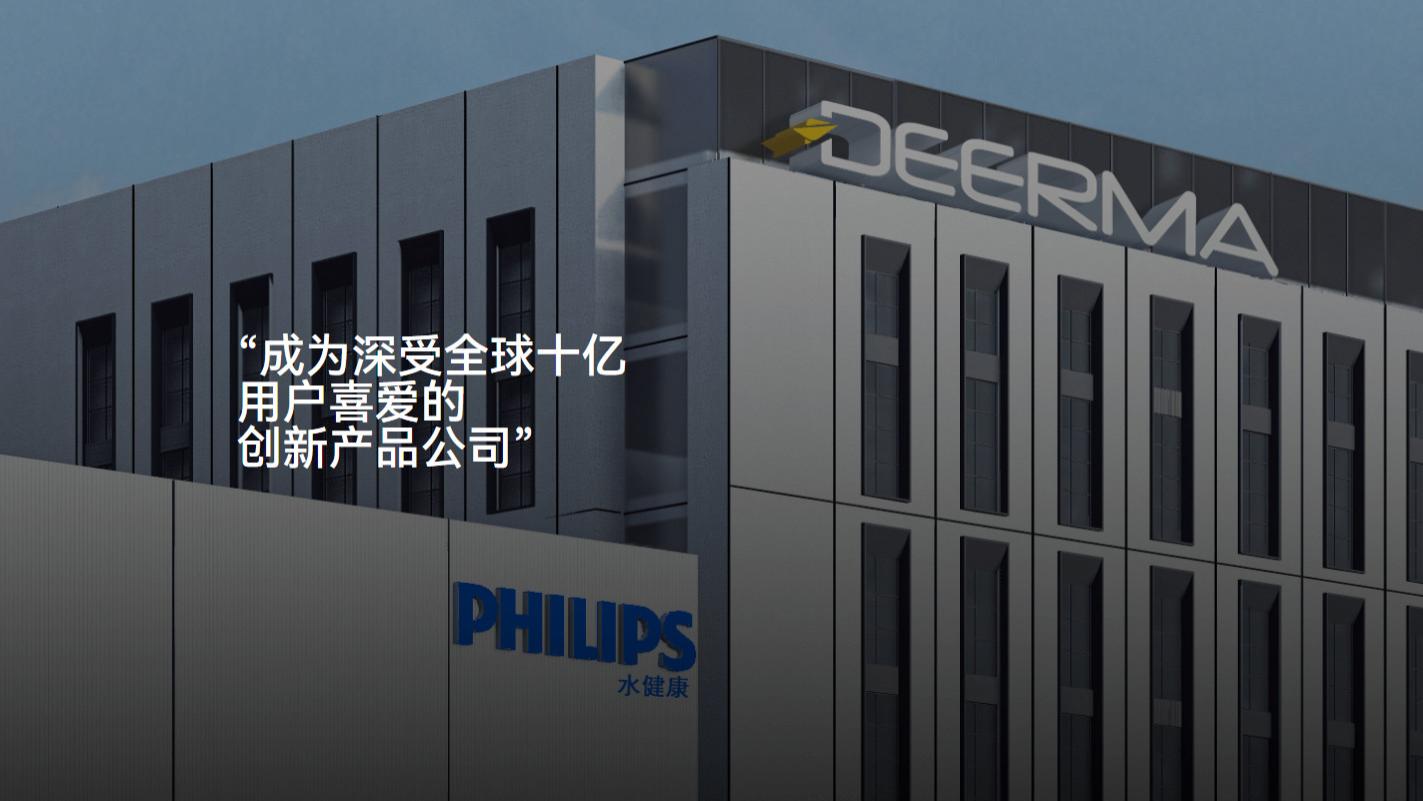 小米、飞利浦代工厂利润暴跌44%，德尔玛苏州团队裁撤