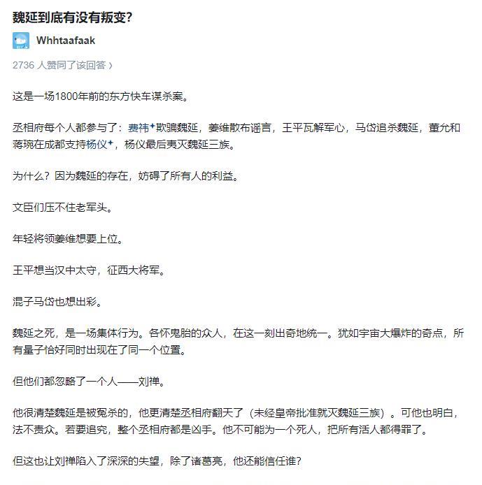 诸葛亮病逝后，魏延与杨仪争权，双方产生冲突。魏延本意或许只是想继续北伐，并非背叛