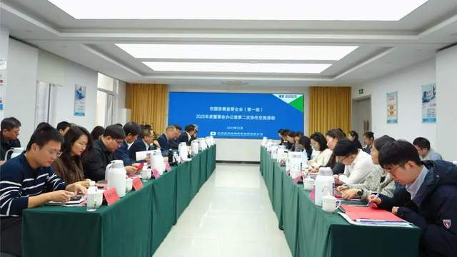 天津市国资监管企业举办2025年董事会办公室第一组第二次活动
