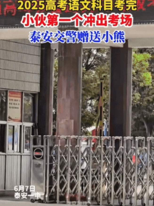 山东泰安，考完语文，小伙第一个冲出考场，结果，刚冲了2步，就被警察拦住！小伙顿时